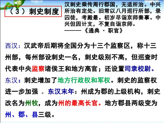 初一上册历史历史《第15课:两汉的科技和文化》课件ppt第8页