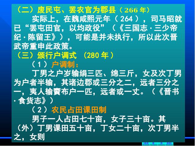 初一上册历史《西晋的短暂统一和北方各族的内迁》第10页