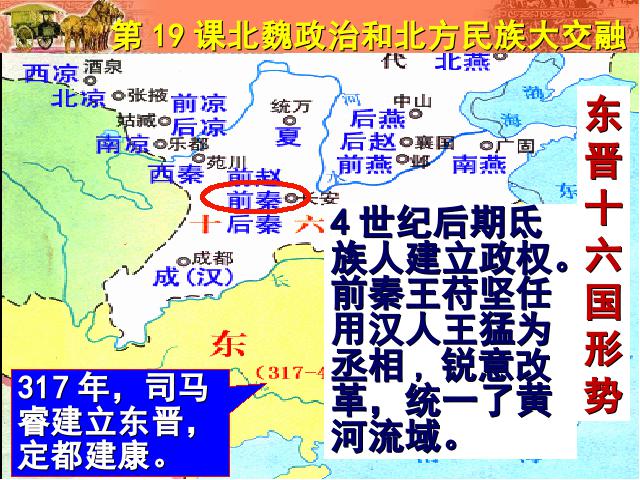 初一上册历史历史公开课《第19课:北魏政治和北方民族大交融》第2页