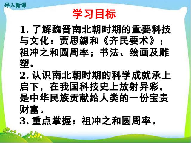 初一上册历史魏晋南北朝的科技与文化第6页