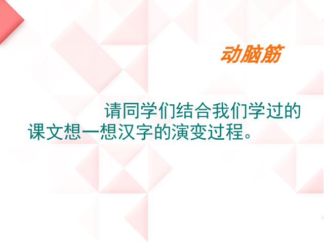 初一上册历史历史魏晋南北朝的科技与文化优质课第4页