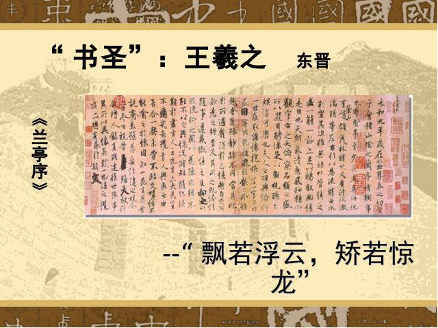 初一上册历史历史魏晋南北朝的科技与文化ppt原创课件（）第10页