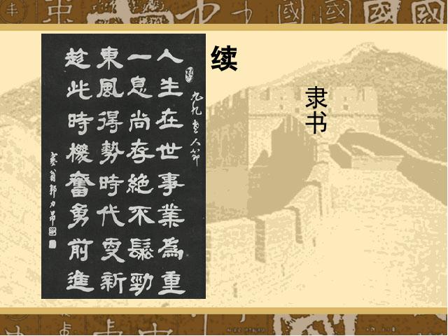 初一上册历史历史魏晋南北朝的科技与文化ppt原创课件（）第9页