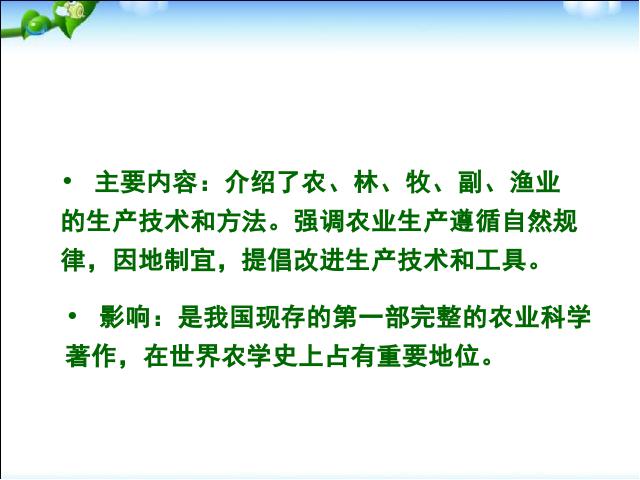 初一上册历史魏晋南北朝的科技与文化PPT教学自制课件(历史)第10页