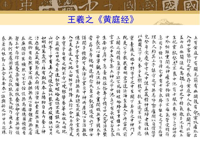 初一上册历史魏晋南北朝的科技与文化历史公开课第6页