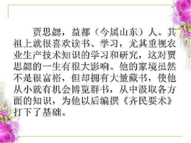 初一上册历史《魏晋南北朝的科技与文化》第6页