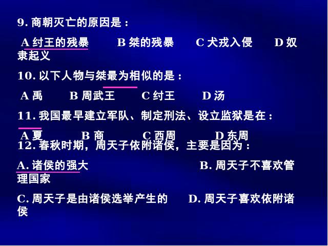 初一上册历史历史《期中总复习资料》第4页