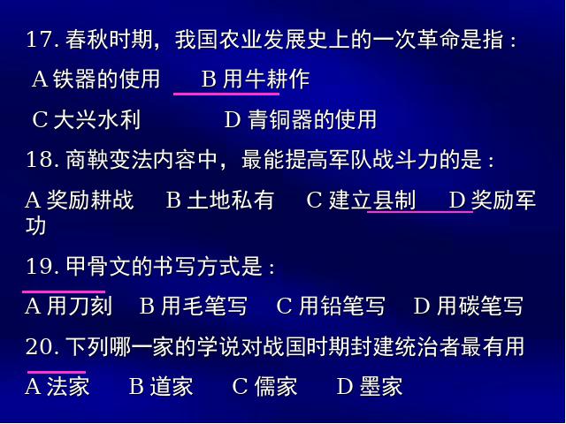 初一上册历史历史《期中总复习资料》第6页