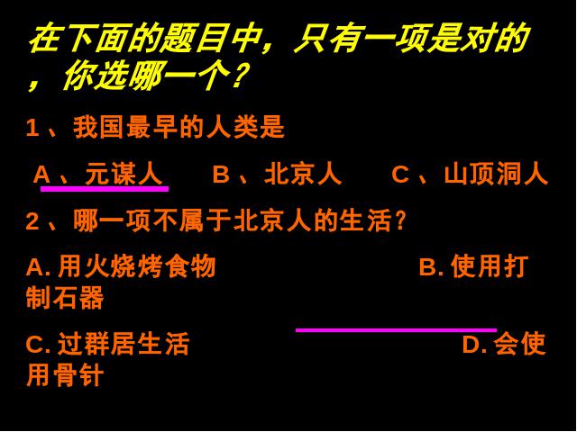 初一上册历史新历史《第一单元复习》第10页