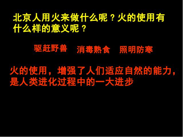 初一上册历史新历史《第一单元复习》第8页