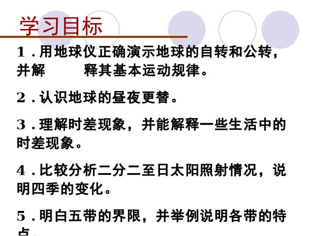 初一上册地理地理1.2地球的运动上课下载第2页