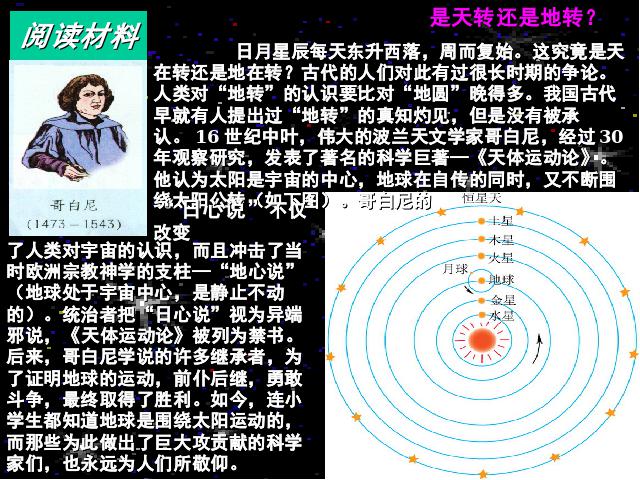 初一上册地理地理1.2地球的运动优质课第6页