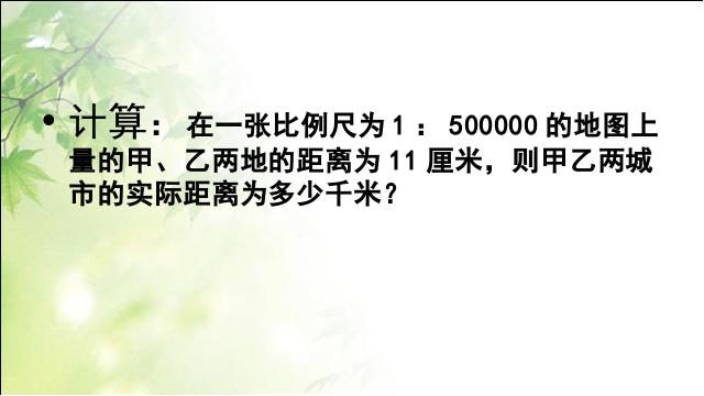 初一上册地理地理1.3地图的阅读ppt比赛获奖教学课件第5页