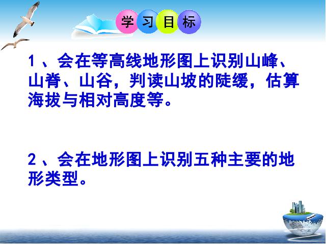 初一上册地理地理1.4地形图的判读优质课第2页