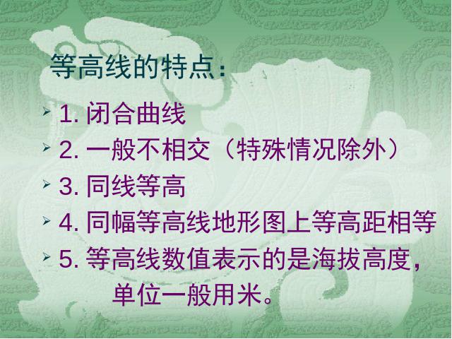 初一上册地理地理1.4地形图的判读精品第7页