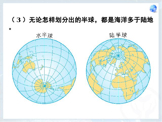 初一上册地理地理2.1大洲和大洋优质课第8页