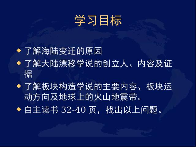 初一上册地理地理2.2海陆的变迁优质课第2页