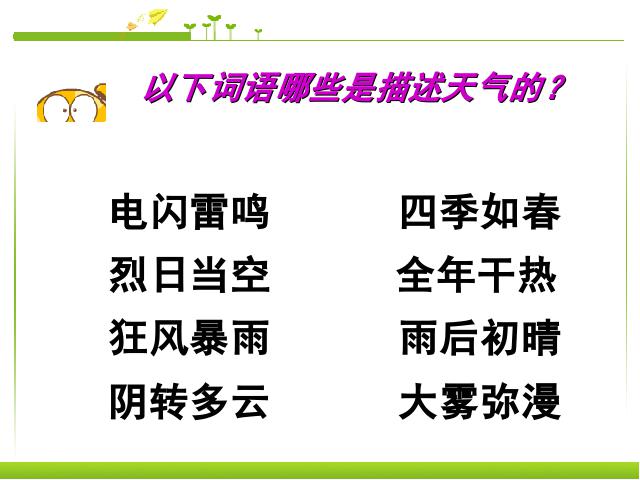 初一上册地理地理3.1多变的天气教研课第5页