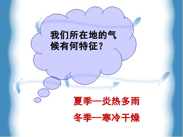 初一上册地理地理3.1多变的天气上课下载第6页