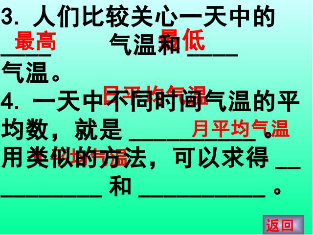 初一上册地理地理3.2气温的变化与分布教研课第9页