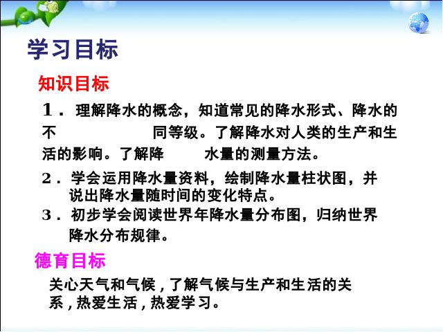 初一上册地理地理3.3降水的变化与分布优秀获奖第10页