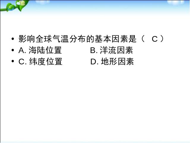 初一上册地理地理3.3降水的变化与分布优秀获奖第3页