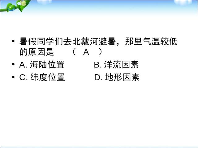 初一上册地理地理3.3降水的变化与分布优秀获奖第4页