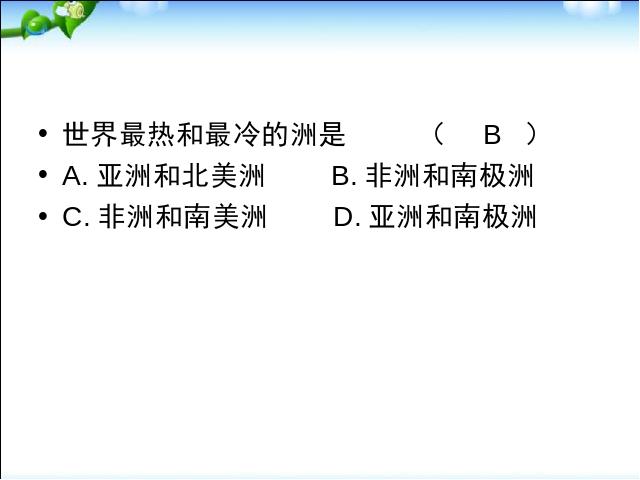 初一上册地理地理3.3降水的变化与分布优秀获奖第6页