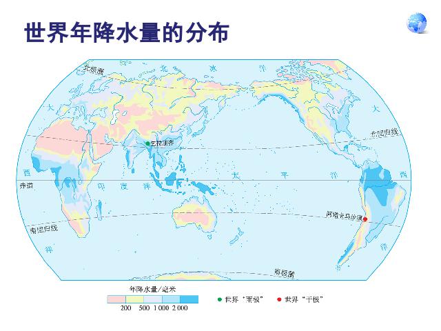 初一上册地理地理3.3降水的变化与分布优质课第5页