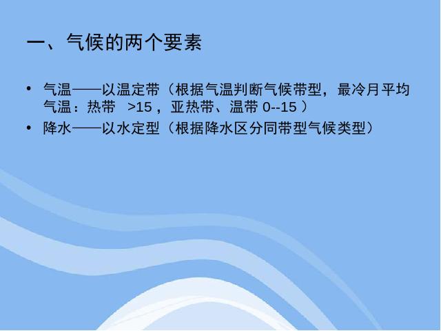 初一上册地理3.4世界的气候PPT教学自制课件(地理)第2页