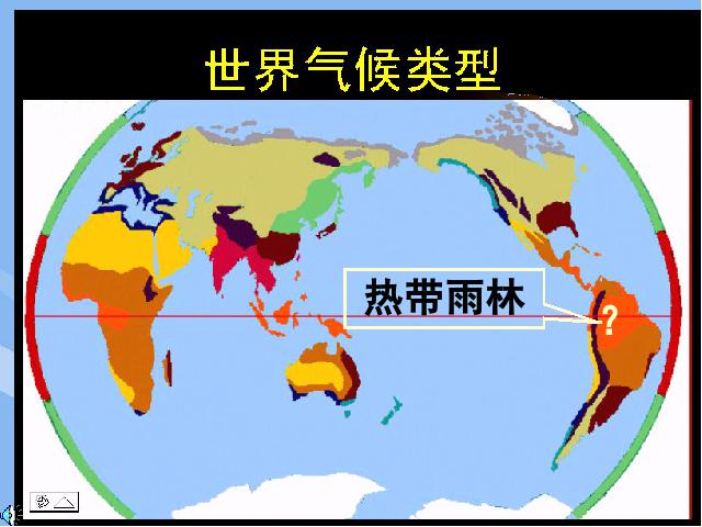 初一上册地理3.4世界的气候PPT教学自制课件(地理)第4页