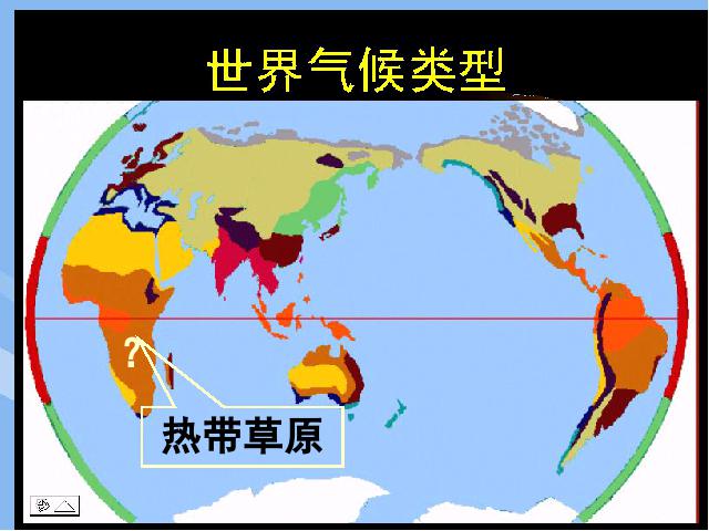 初一上册地理3.4世界的气候PPT教学自制课件(地理)第6页