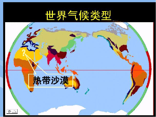 初一上册地理3.4世界的气候PPT教学自制课件(地理)第8页