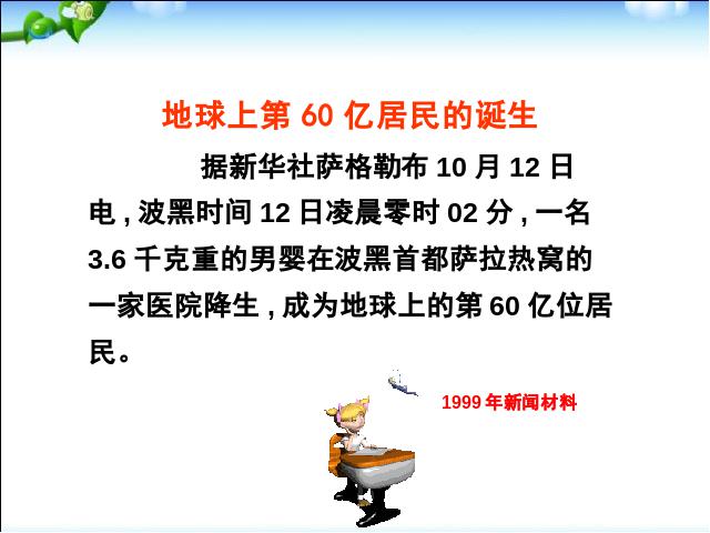 初一上册地理4.1人口与人种地理公开课第6页