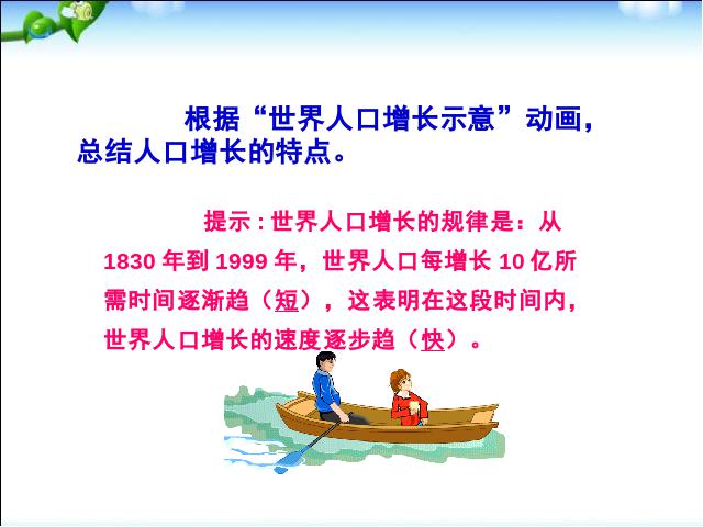 初一上册地理4.1人口与人种地理公开课第9页