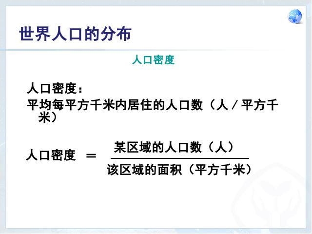 初一上册地理地理4.1人口与人种精品第10页