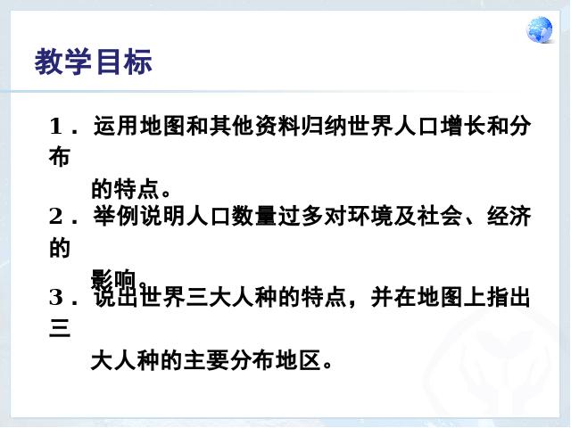 初一上册地理地理4.1人口与人种精品第2页