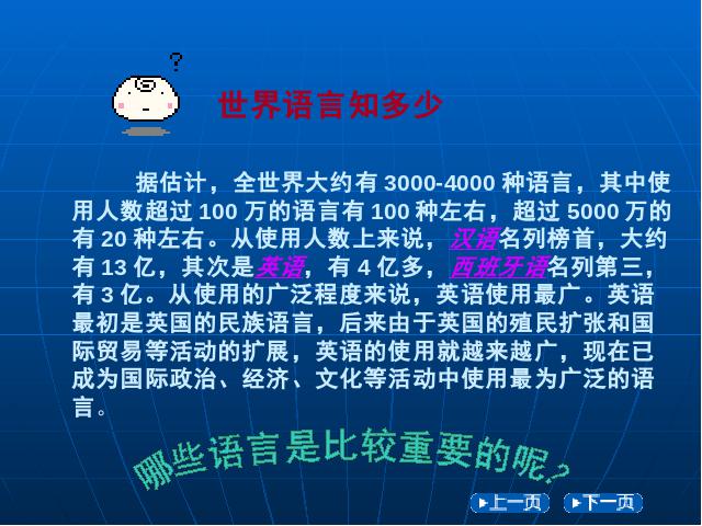 初一上册地理地理4.2世界的语言和宗教ppt比赛获奖教学课件第4页