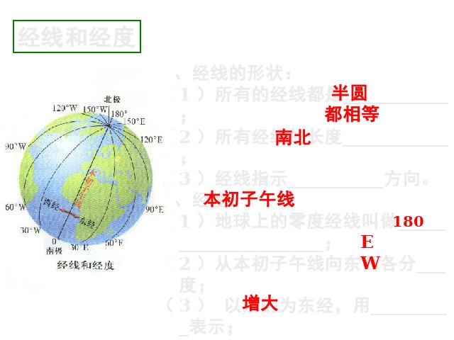 初一上册地理地理期末总复习资料优质课第5页