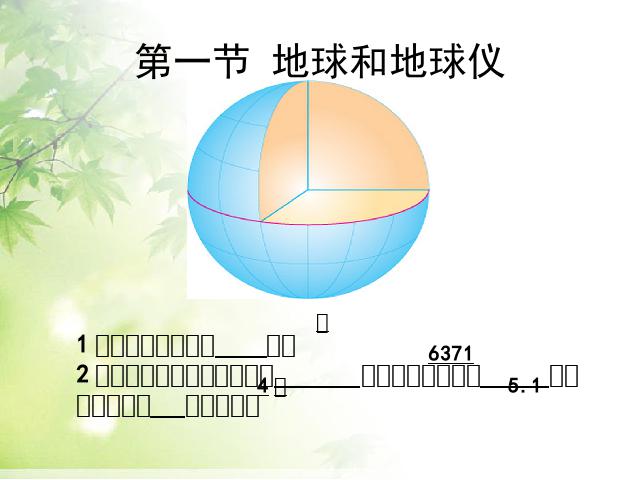 初一上册地理地理期末总复习资料ppt比赛获奖教学课件第3页