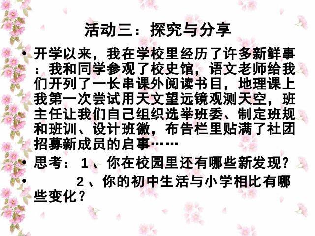 初一上册道德与法治《1.1中学序曲》课件ppt(道德与法治)第5页