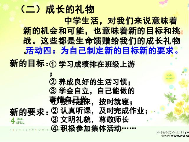 初一上册道德与法治《1.1中学序曲》课件ppt(道德与法治)第8页