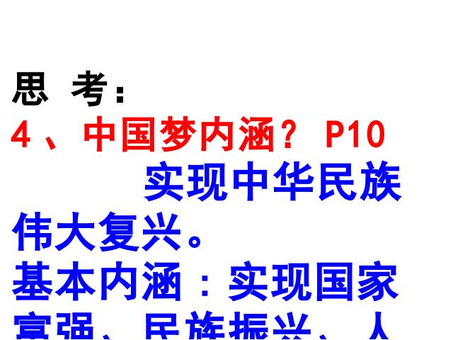 初一上册道德与法治《1.2少年有梦》第10页