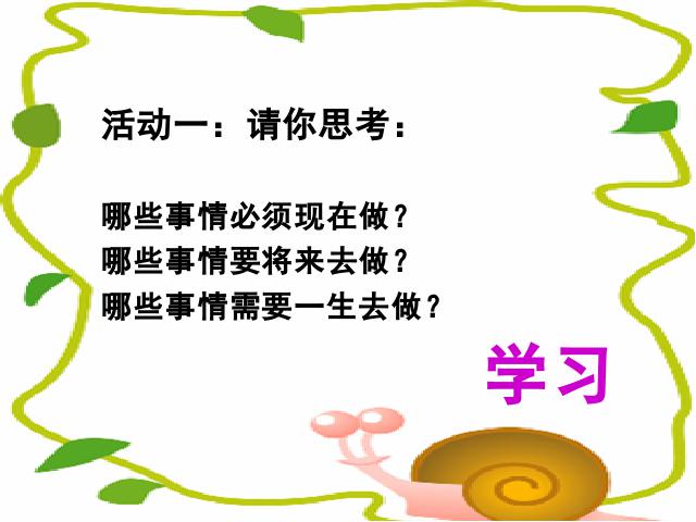 初一上册道德与法治道德与法治《2.1学习伴成长》第2页