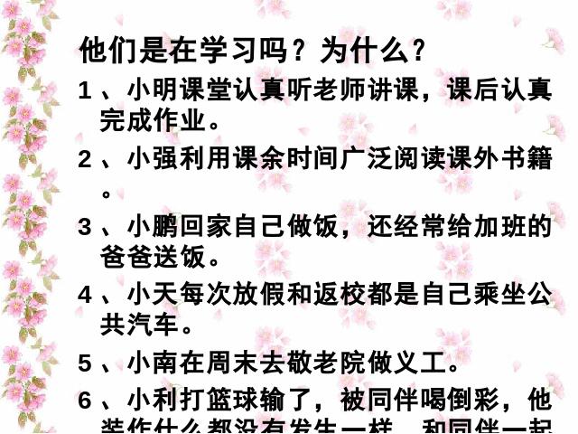 初一上册道德与法治道德与法治《2.1学习伴成长》第5页