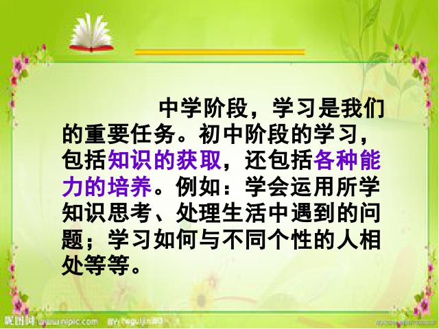 初一上册道德与法治道德与法治《2.1学习伴成长》第6页