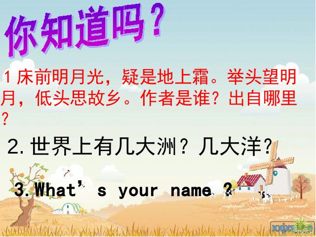 初一上册道德与法治道德与法治《2.2享受学习》第3页