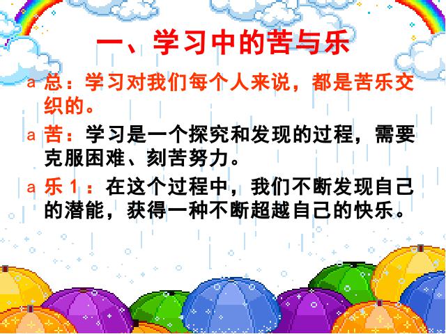 初一上册道德与法治道德与法治《2.2享受学习》第5页