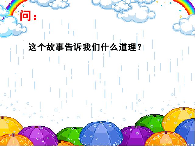 初一上册道德与法治道德与法治《2.2享受学习》第8页