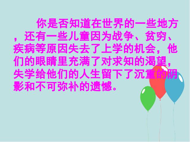 初一上册道德与法治道德与法治《2.2享受学习》课件ppt第1页